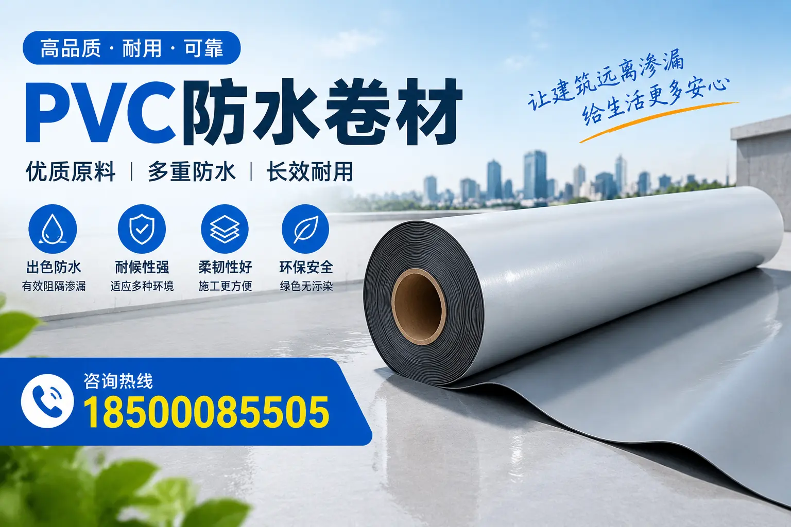 PVC防水卷材与其他防水材料的对比，宝鸡用户的决策参考