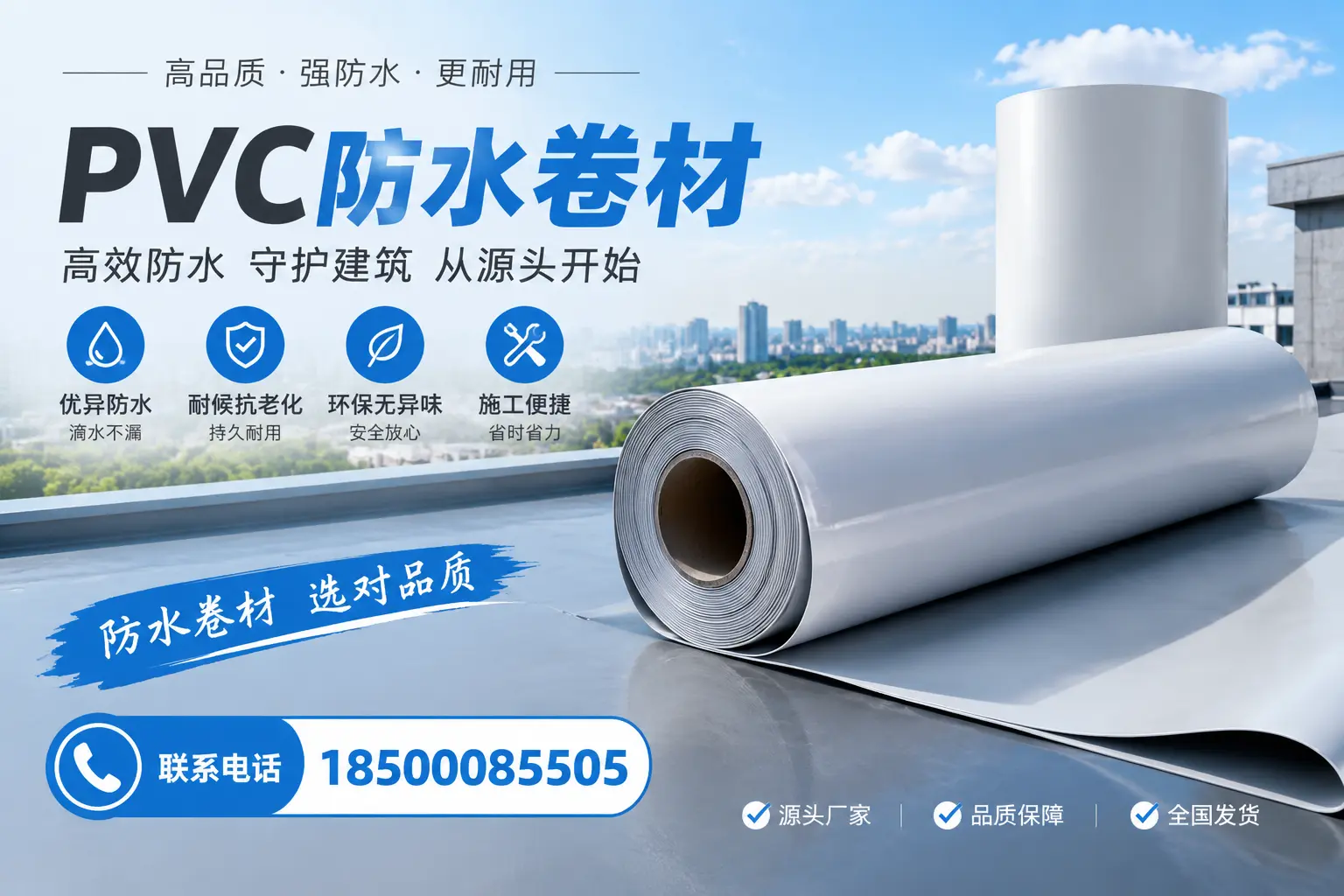 如何判断PVC防水卷材的质量优劣？宝鸡选购技巧