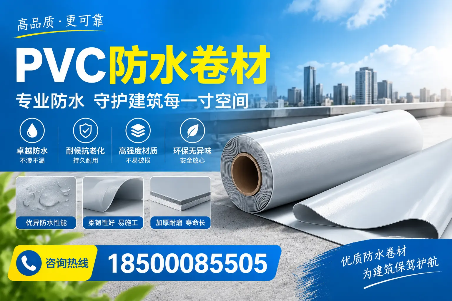 PVC防水卷材的施工流程详解，适合宝鸡装修工人